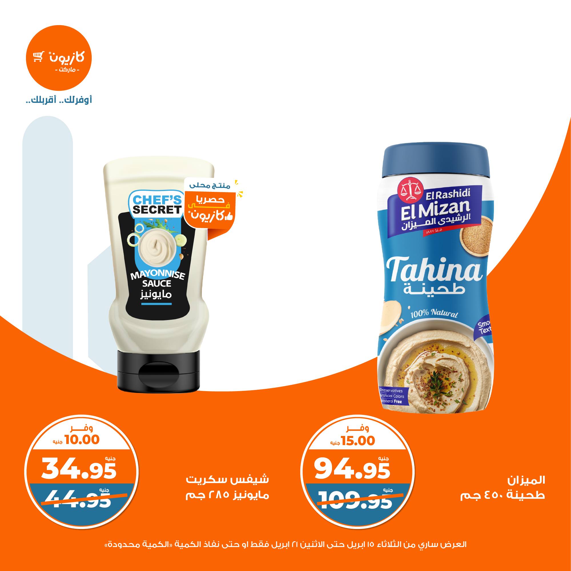 kazyon offers from 15apr to 21apr 2025 عروض كازيون من 15 إبريل حتى 21 إبريل 2025 صفحة رقم 10